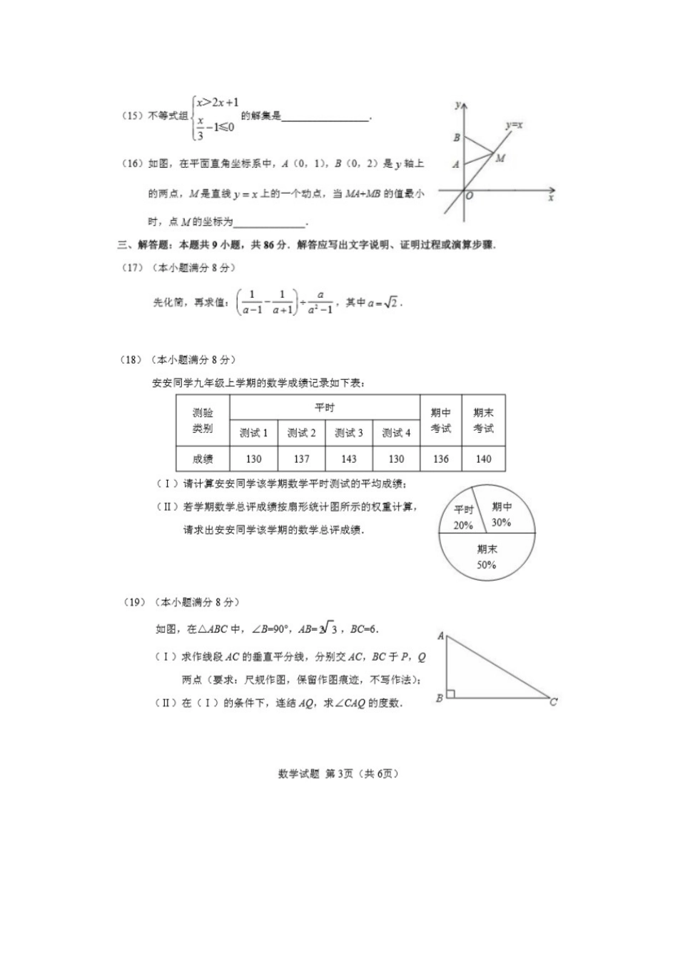 福建省南安市2018年中考数学真题试题（扫描版，含答案）.doc_第3页