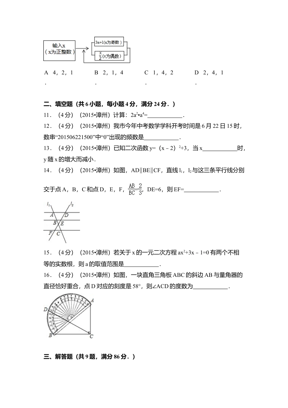 2015年福建省漳州市中考真题数学试卷（含解析版）.doc_第3页