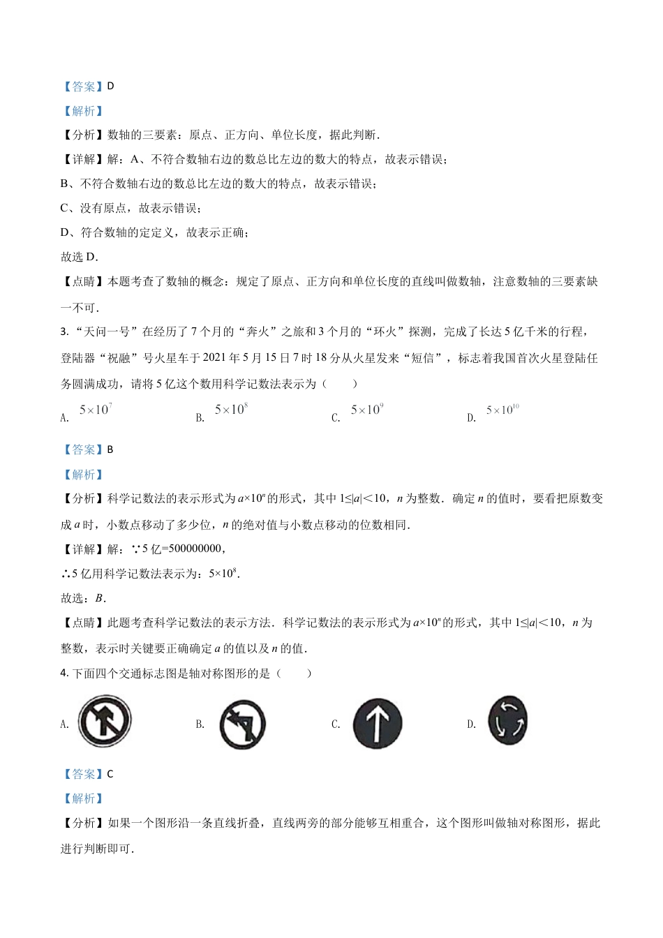 四川省凉山州2021年中考数学试题（解析版）.doc_第2页