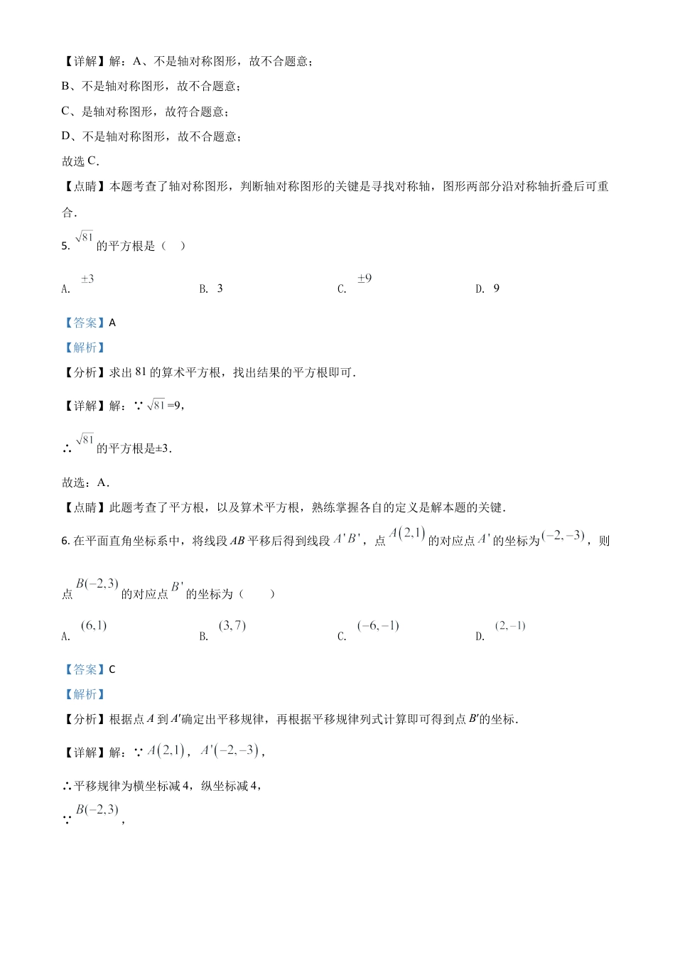 四川省凉山州2021年中考数学试题（解析版）.doc_第3页