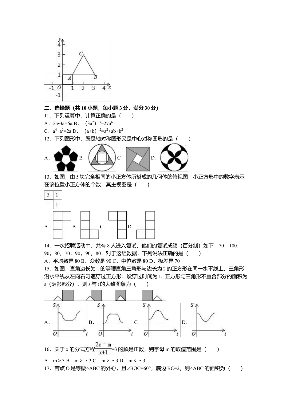 2016年黑龙江省龙东地区中考真题数学试卷（含解析版）.doc_第2页