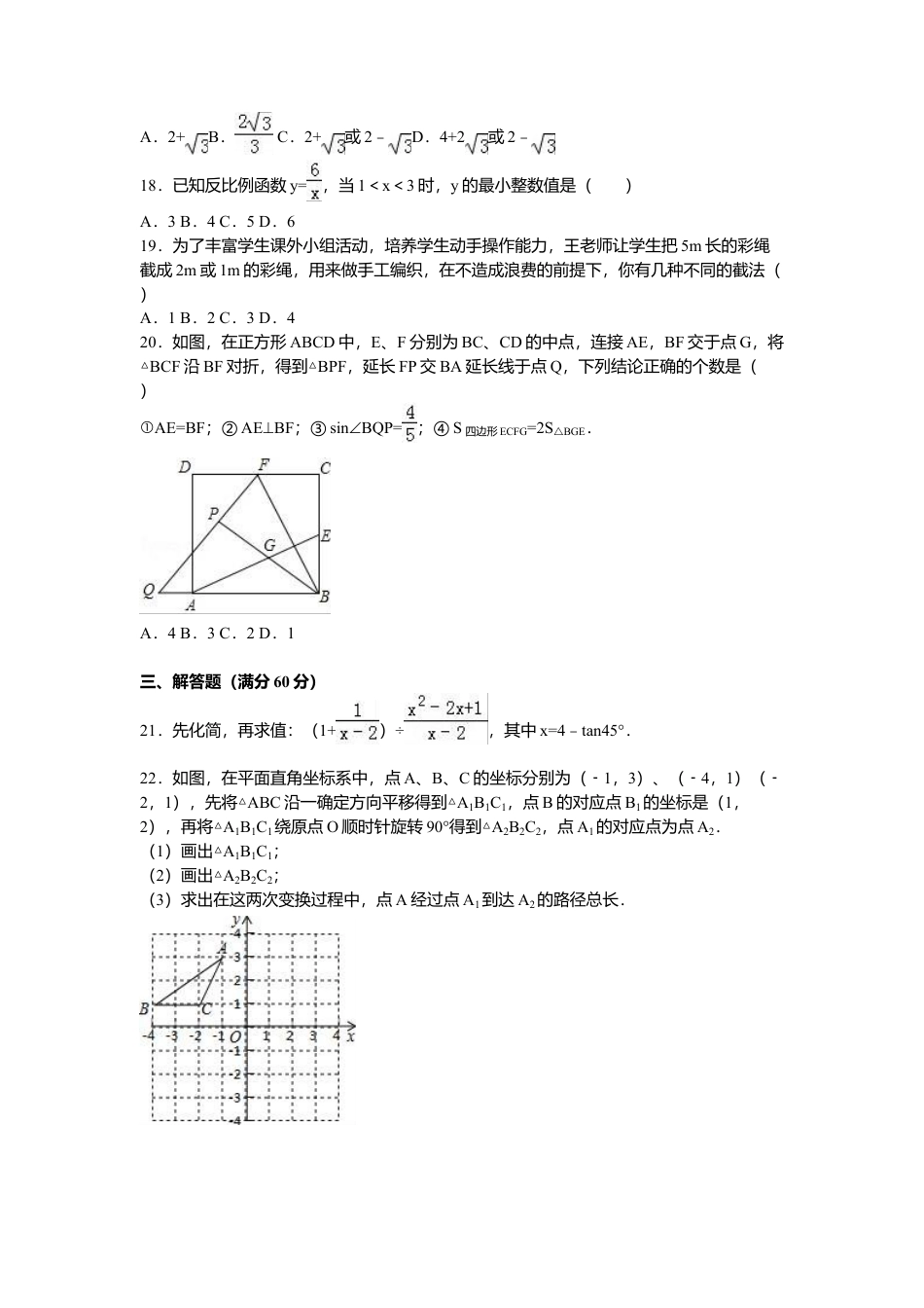 2016年黑龙江省龙东地区中考真题数学试卷（含解析版）.doc_第3页