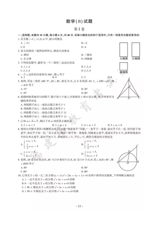 福建省2018年中考数学真题试题（B卷，扫描版，含答案）.doc