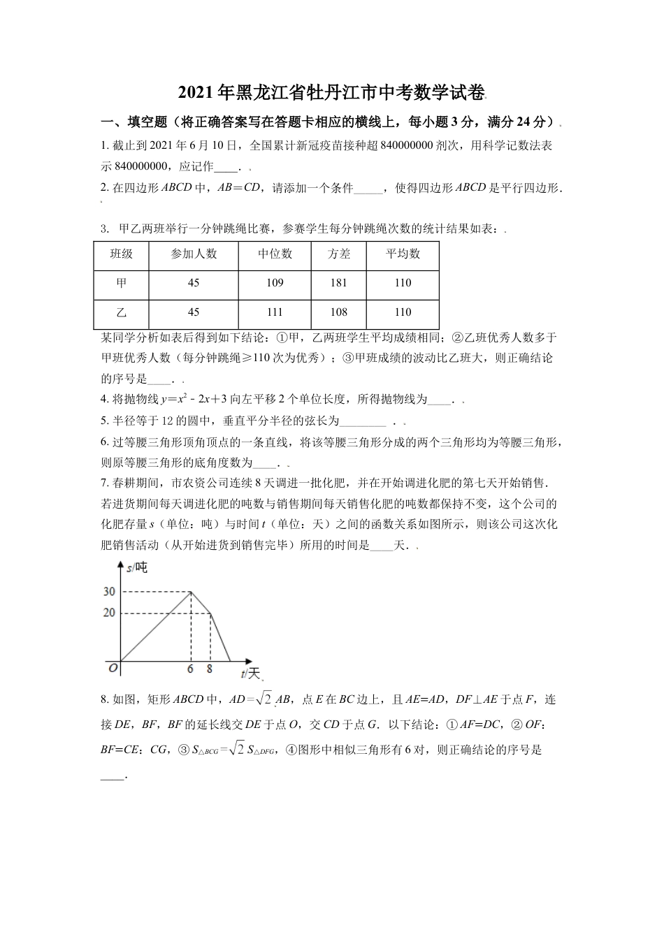 黑龙江省牡丹江市2021年中考数学真题试卷（原卷版）.doc_第1页