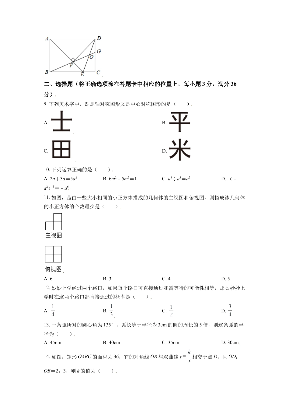 黑龙江省牡丹江市2021年中考数学真题试卷（原卷版）.doc_第2页