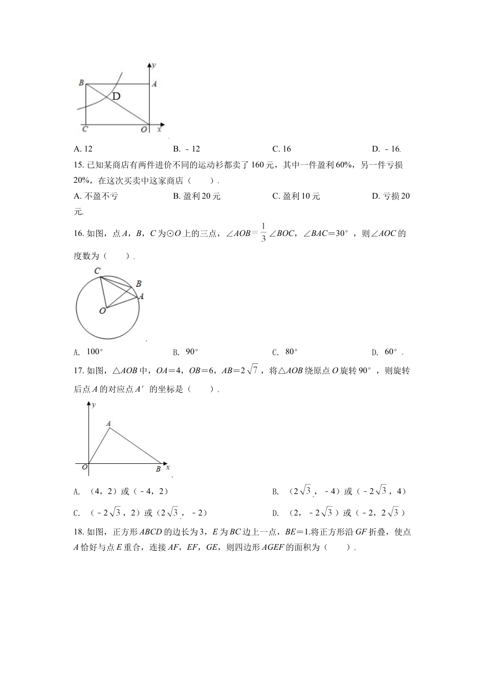 黑龙江省牡丹江市2021年中考数学真题试卷（原卷版）.doc_第3页