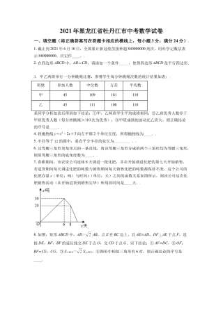 黑龙江省牡丹江市2021年中考数学真题试卷（原卷版）.doc