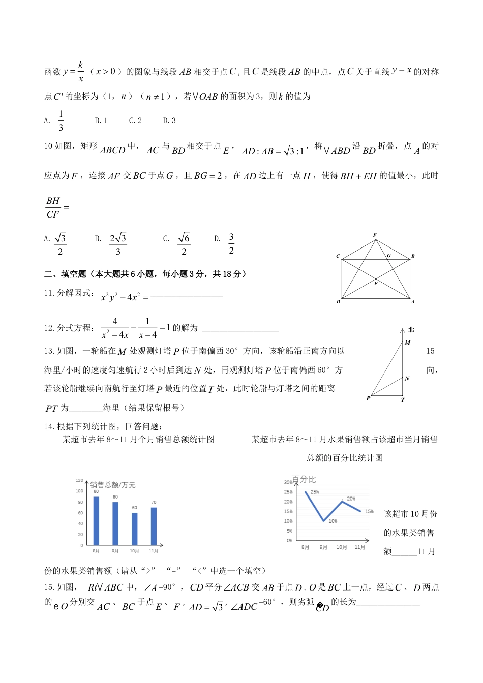 湖北省黄石市2019年中考数学真题试题.doc_第2页