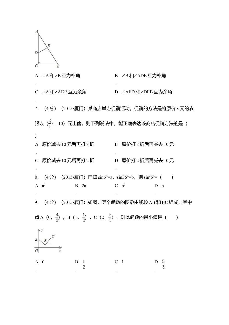 2015年福建省厦门市中考真题数学试卷（含解析版）.doc_第2页