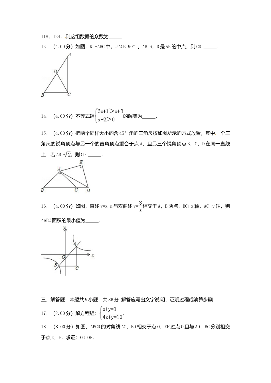 福建省2018年中考数学真题试题（B卷，含解析）.doc_第3页