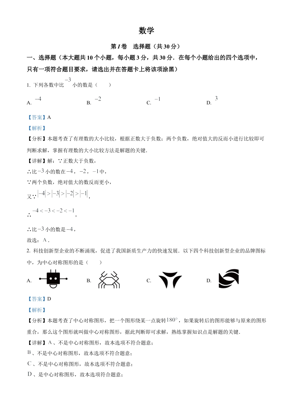 2025年山西省中考数学试题（解析版）.docx_第1页