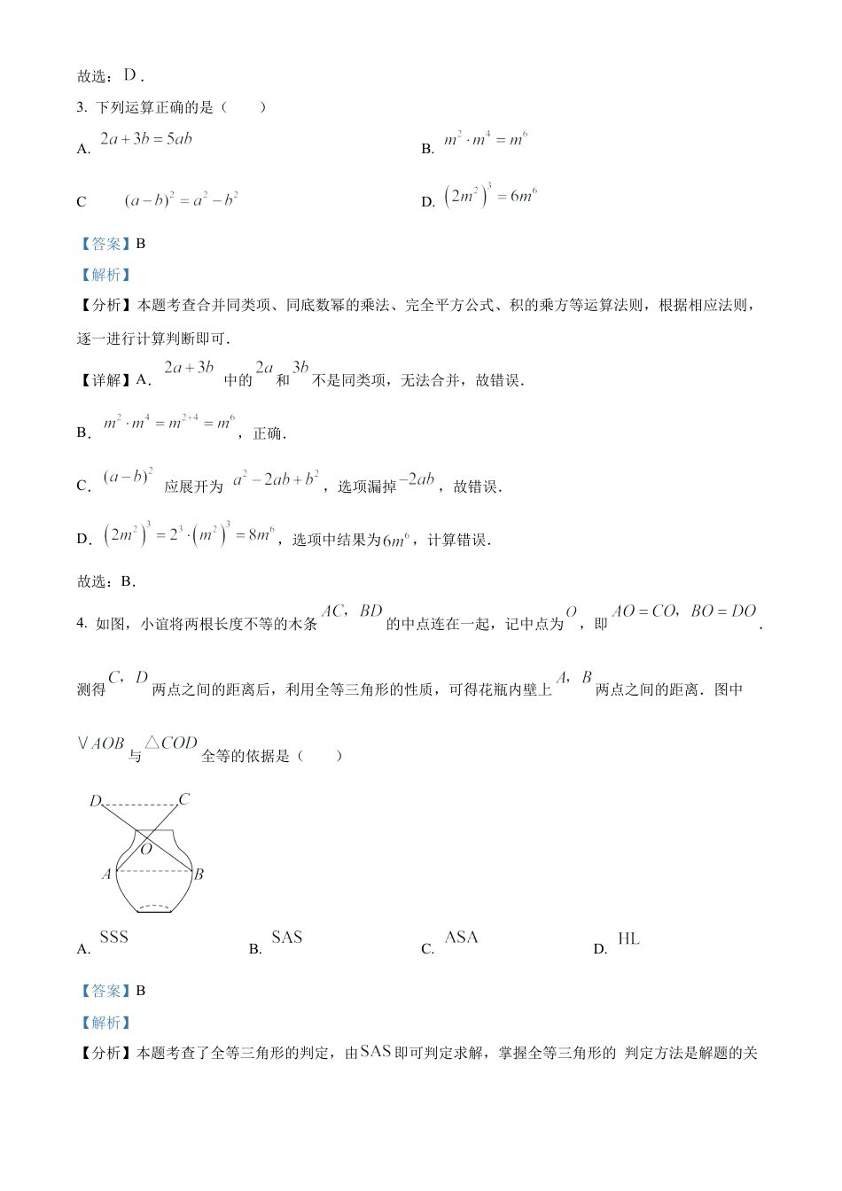 2025年山西省中考数学试题（解析版）.docx_第2页