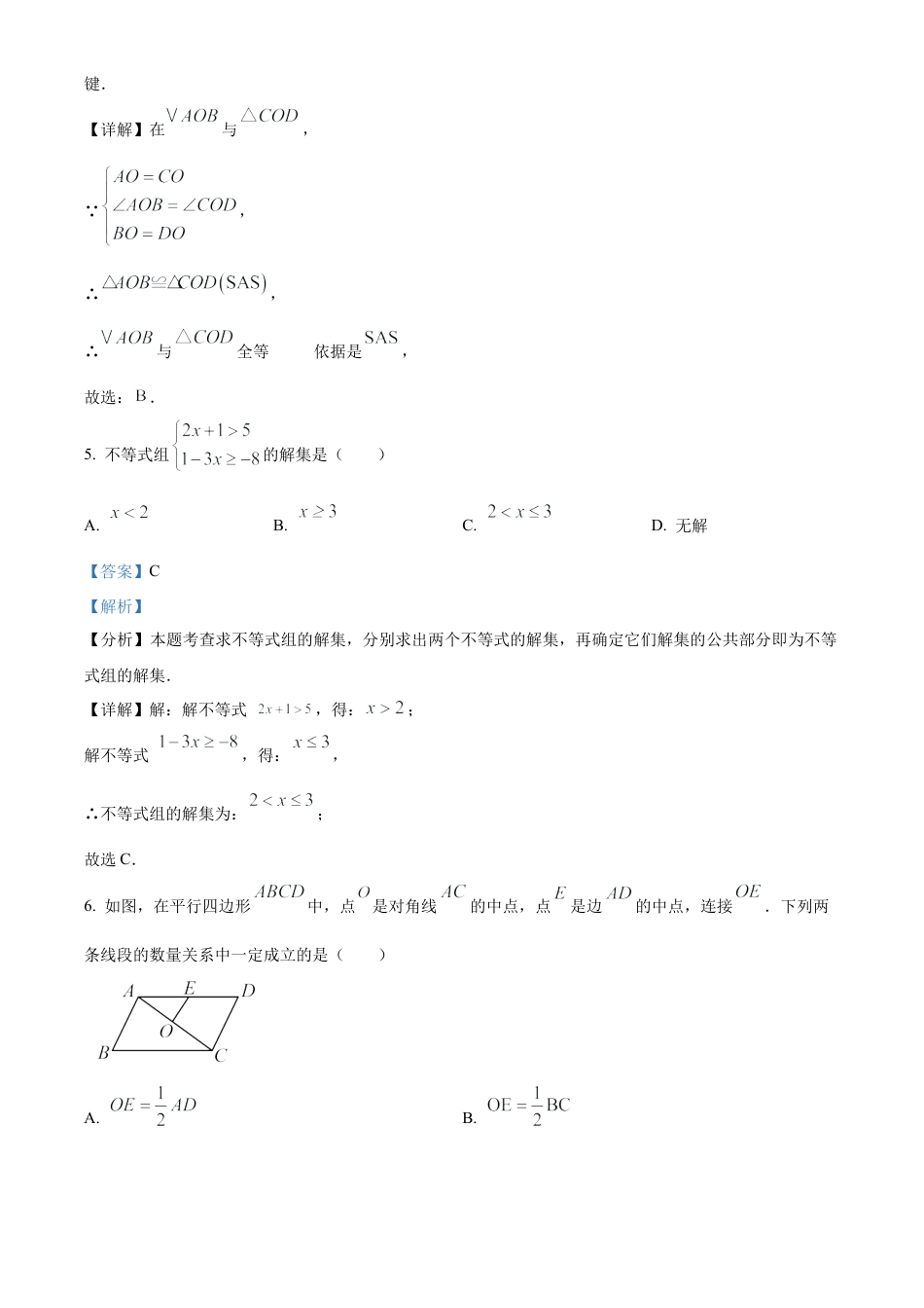 2025年山西省中考数学试题（解析版）.docx_第3页