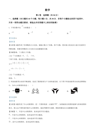 2025年山西省中考数学试题（解析版）.docx