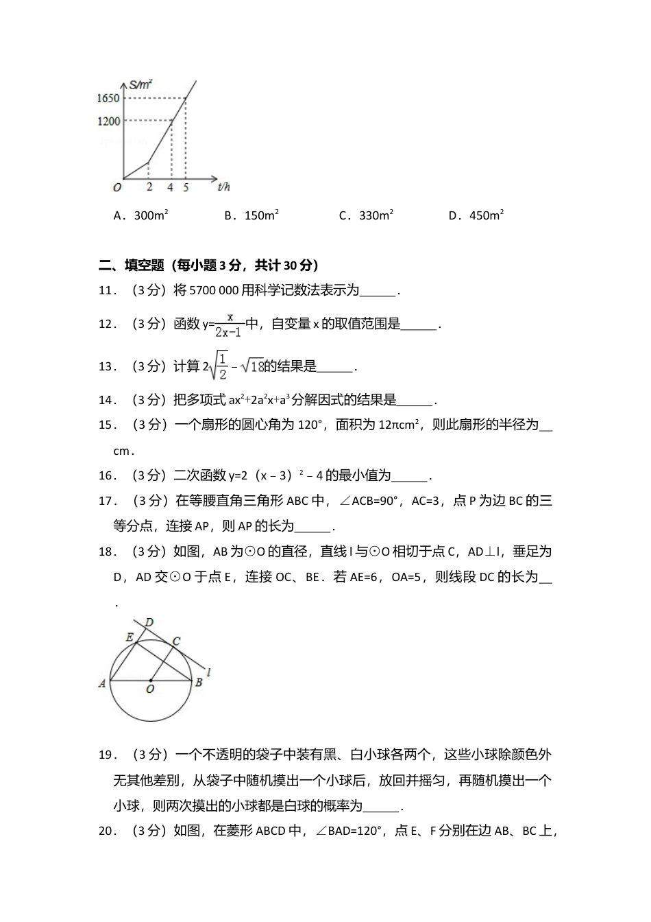 2016年黑龙江省哈尔滨市中考真题数学试卷（含解析版）.doc_第3页