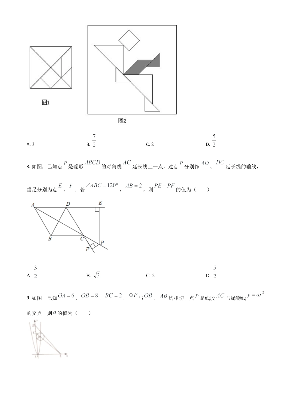 四川省乐山市2021年中考数学真题（原卷版）.doc_第3页