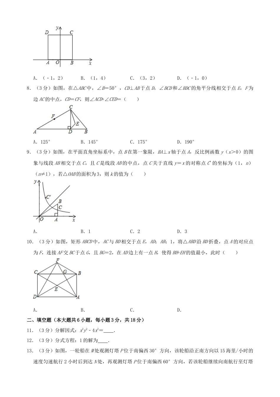 湖北省黄石市2019年中考数学真题试题（含解析）.docx_第2页