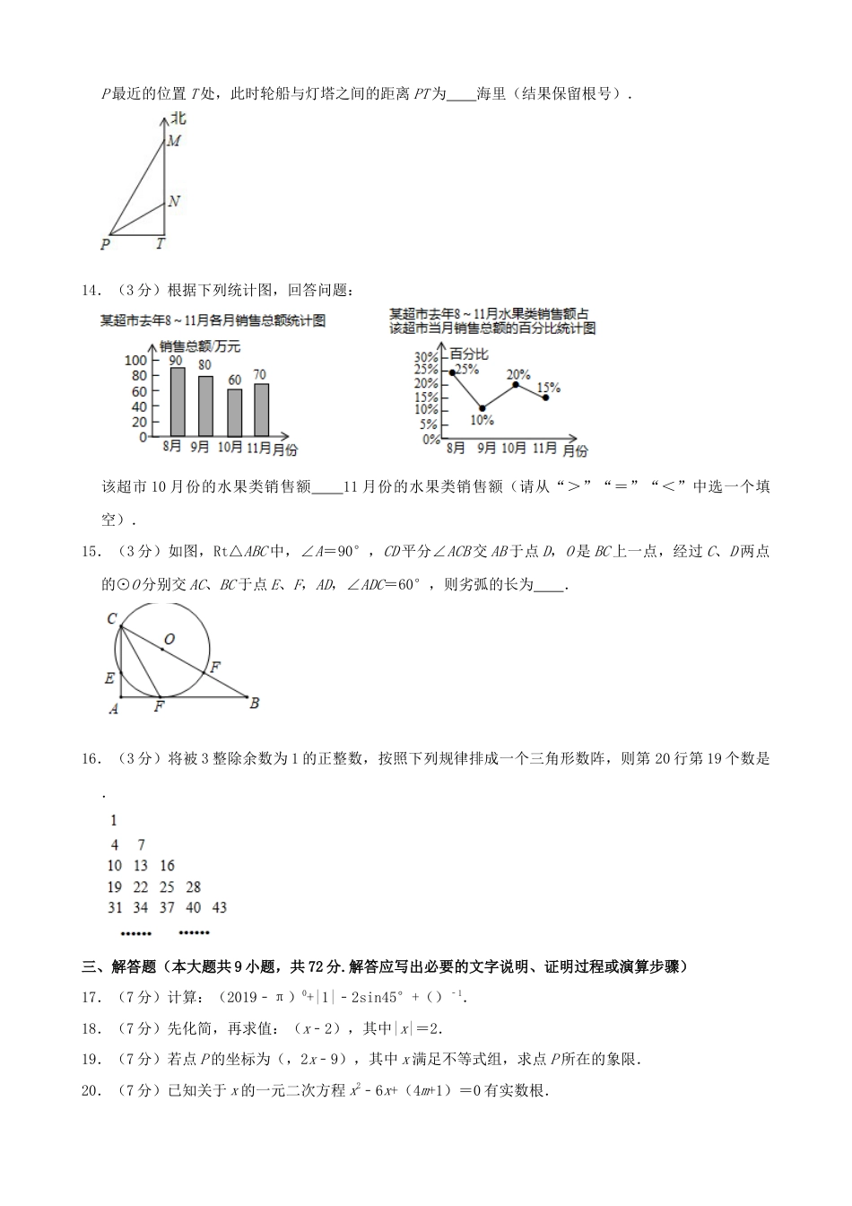 湖北省黄石市2019年中考数学真题试题（含解析）.docx_第3页