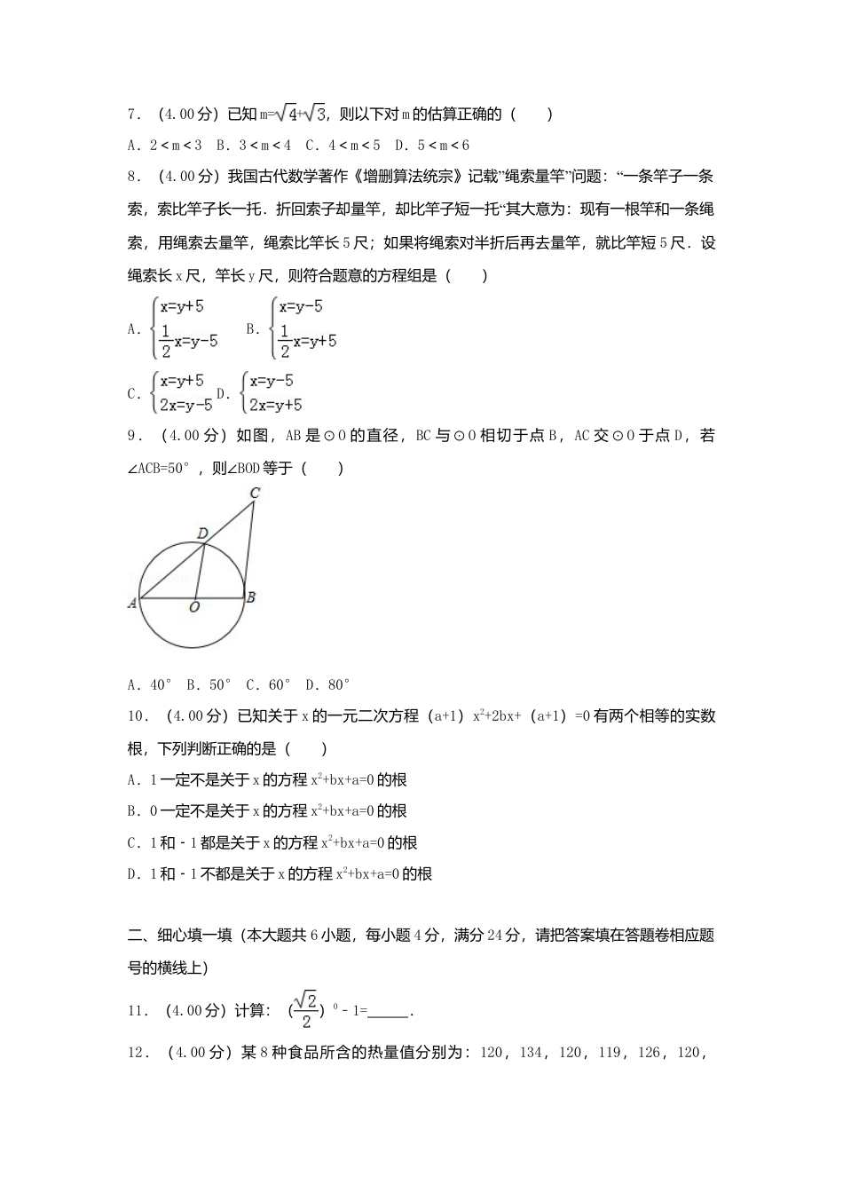 福建省2018年中考数学真题试题（A卷，含解析）.doc_第2页