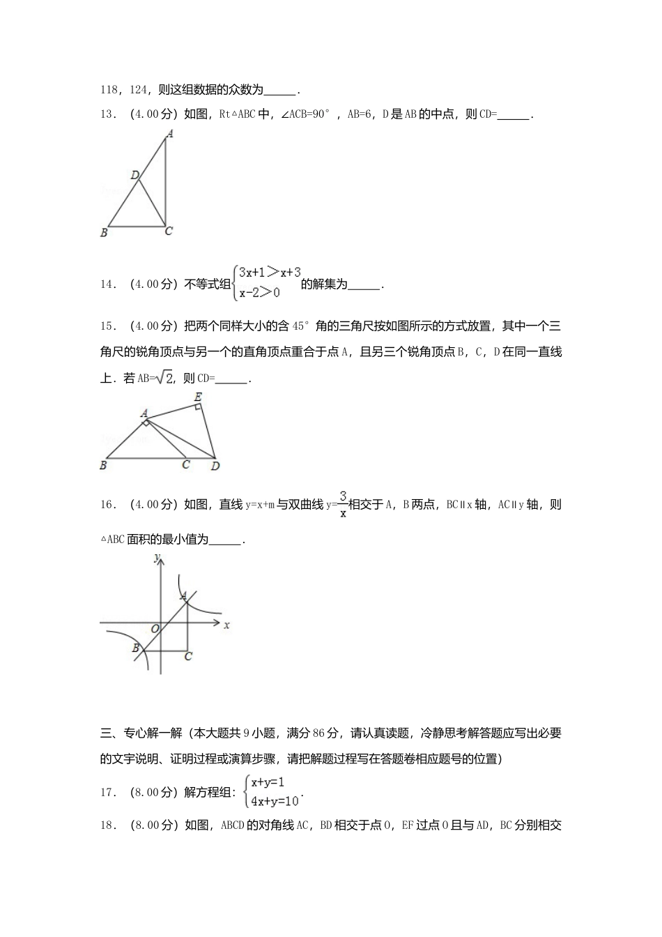 福建省2018年中考数学真题试题（A卷，含解析）.doc_第3页