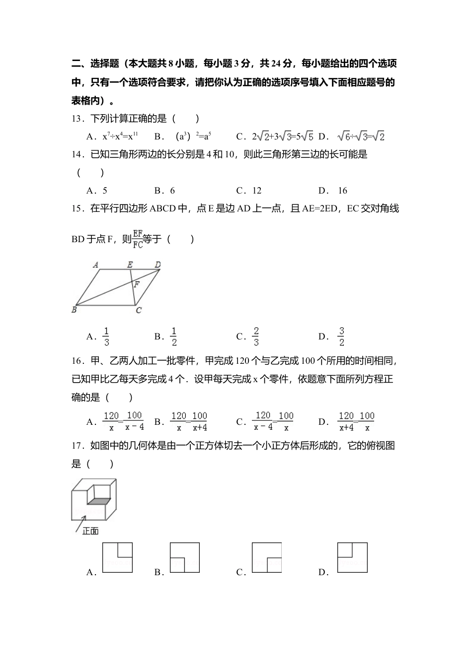2015年青海省中考真题数学试卷（含解析版）.doc_第3页