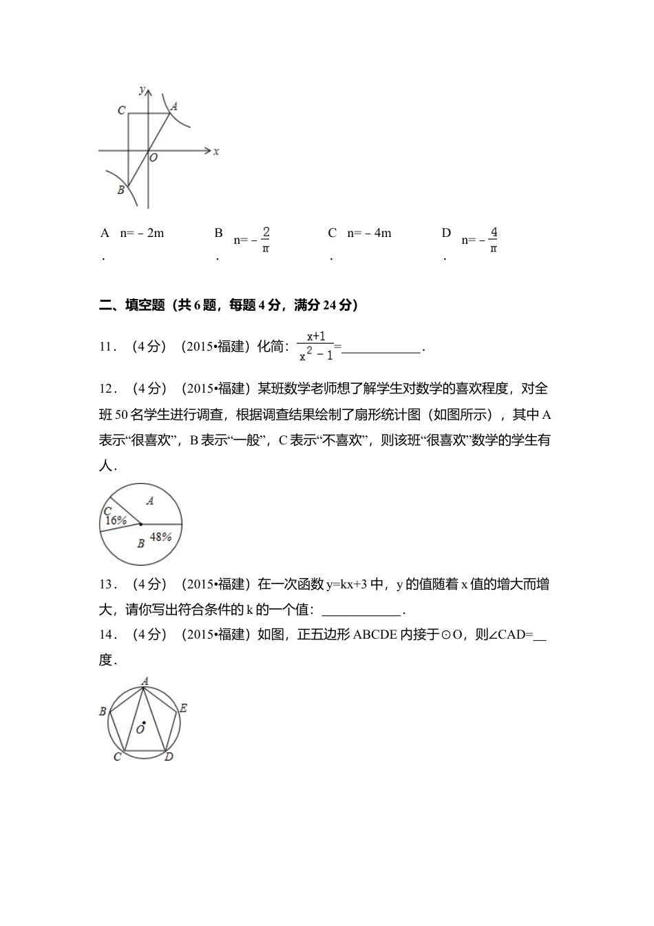 2015年福建省三明市中考真题数学试卷（含解析版）.doc_第3页