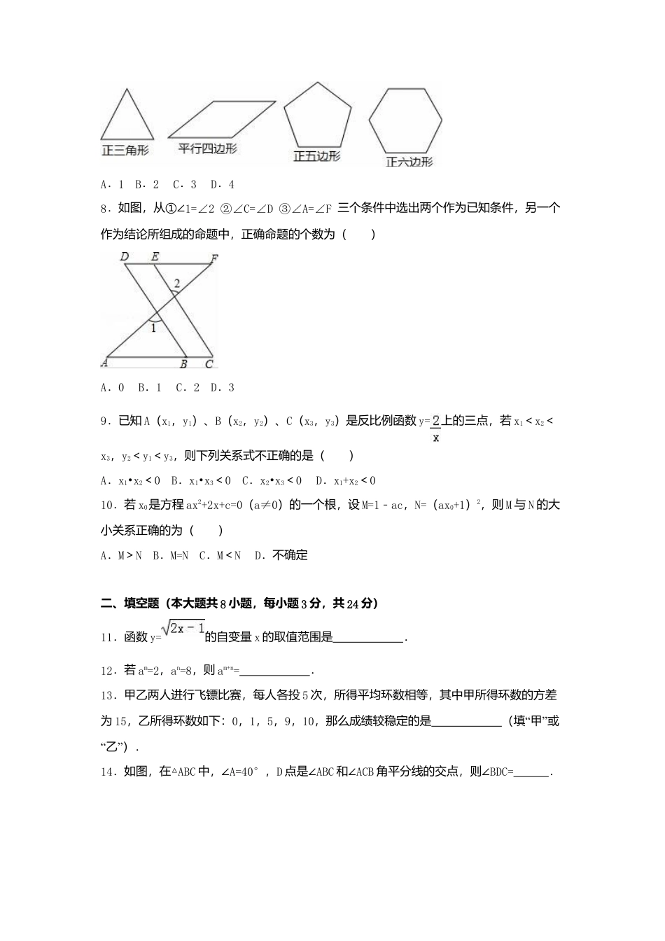 2016年黑龙江省大庆市中考真题数学试卷（含解析版）.doc_第2页