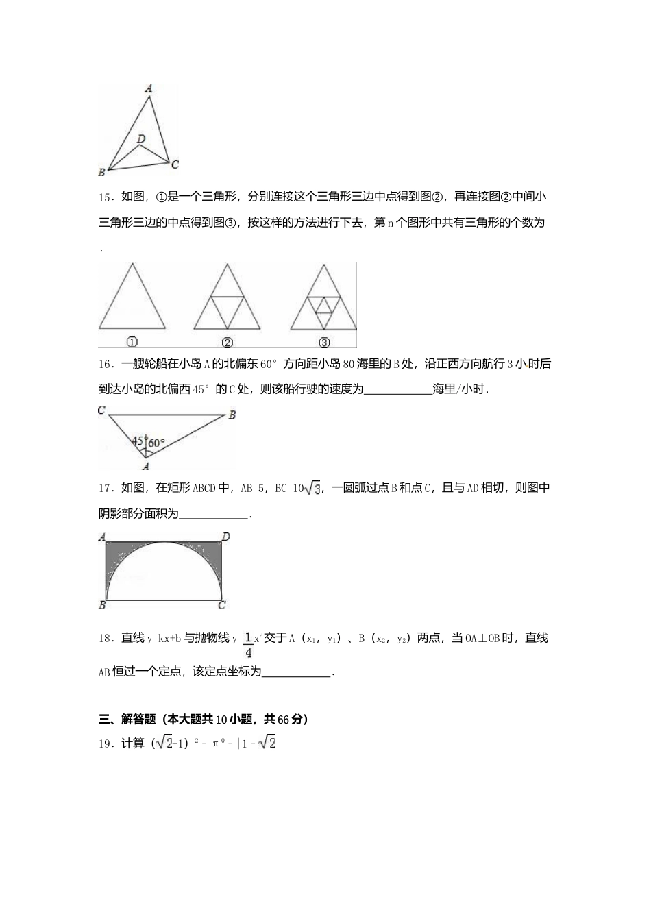2016年黑龙江省大庆市中考真题数学试卷（含解析版）.doc_第3页