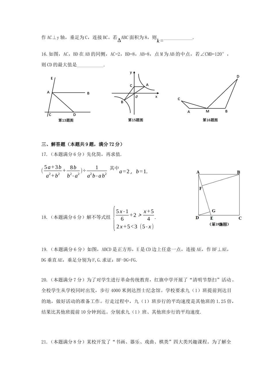 湖北省黄冈市2019年中考数学真题试题.docx_第3页
