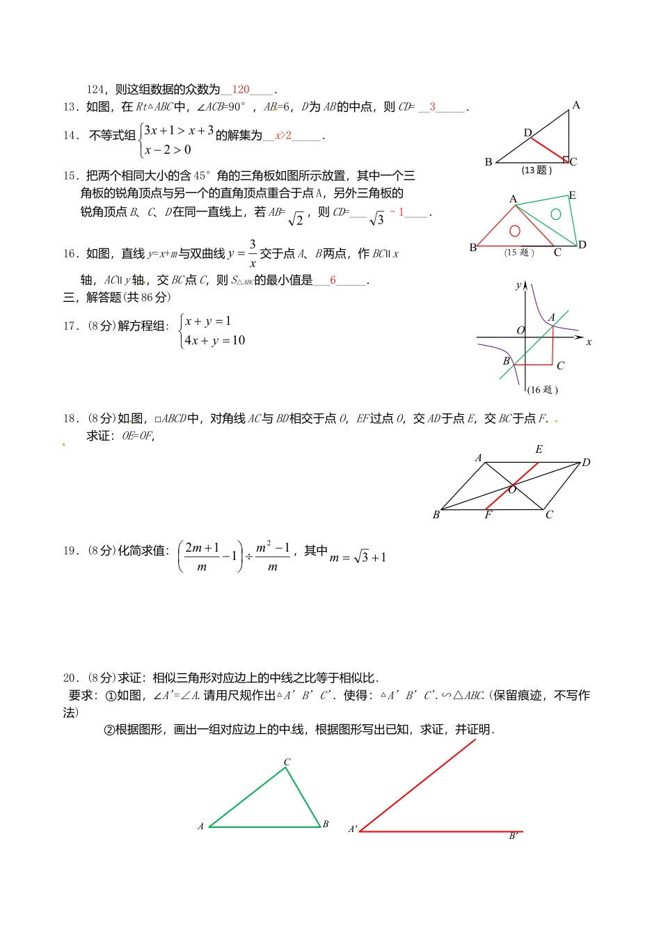 福建省2018年中考数学真题试题（A卷，含答案）.doc_第2页