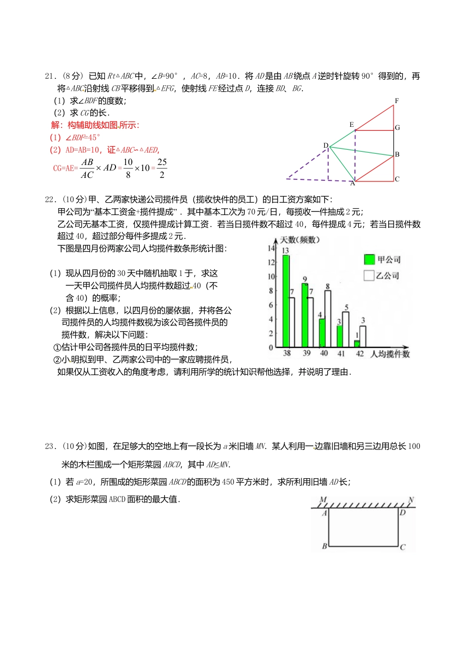 福建省2018年中考数学真题试题（A卷，含答案）.doc_第3页