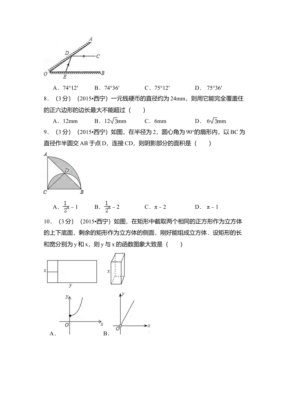 2015年青海省西宁市中考真题数学试卷（含解析版）.doc_第2页
