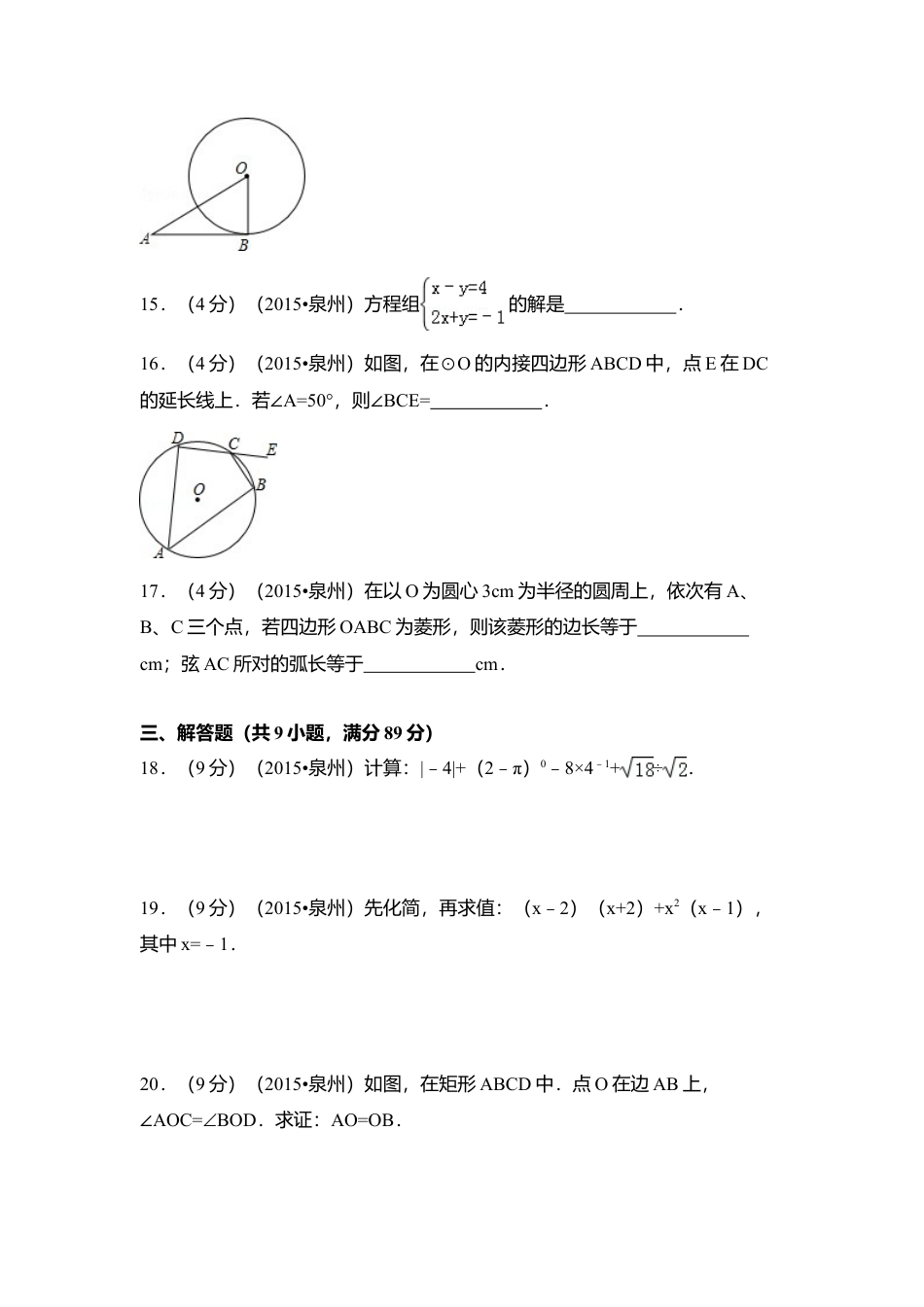 2015年福建省泉州市中考真题数学试卷（含解析版）.doc_第3页