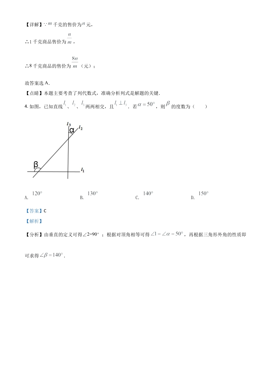 四川省乐山市2021年中考数学真题（解析版）.doc_第2页