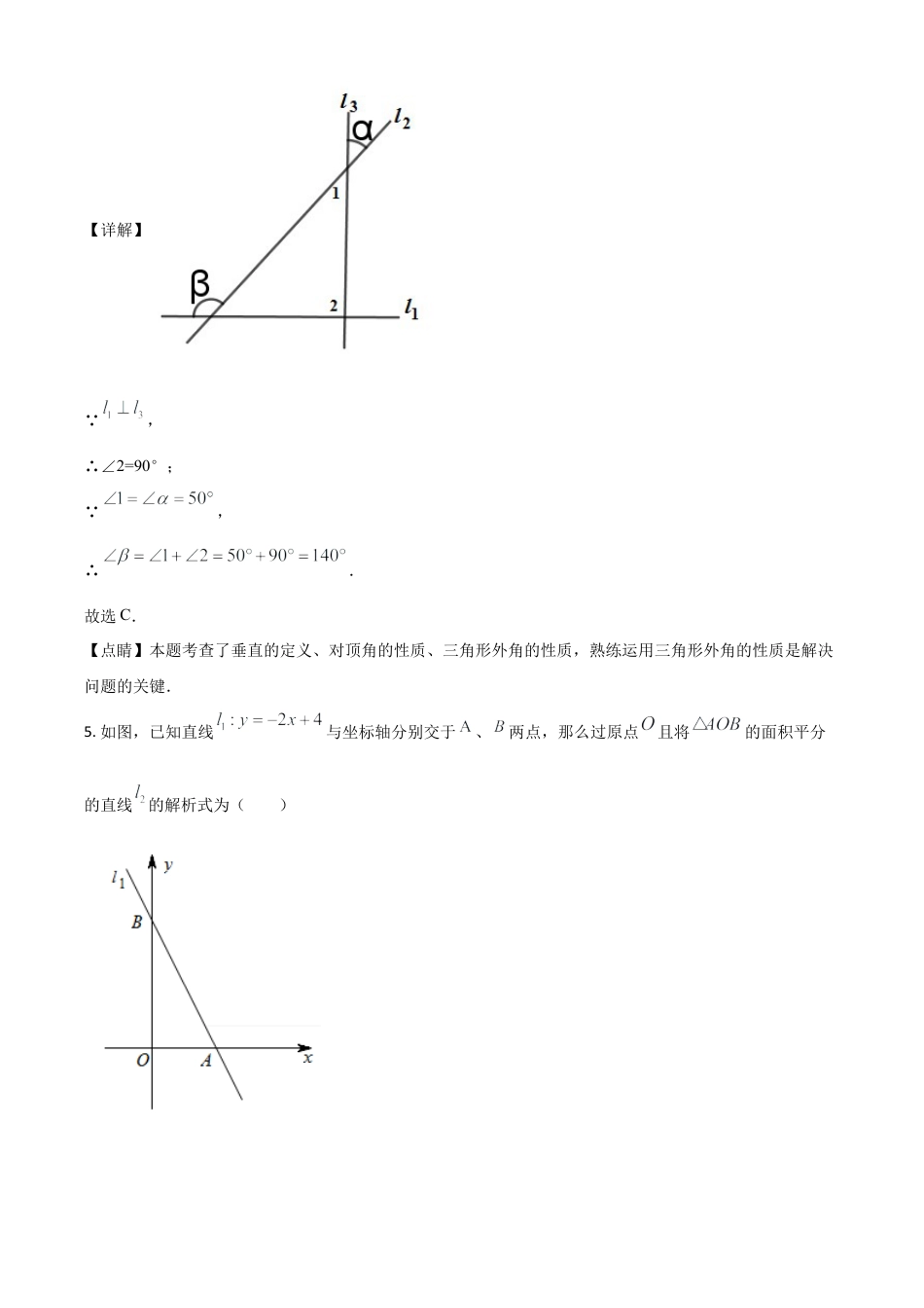 四川省乐山市2021年中考数学真题（解析版）.doc_第3页