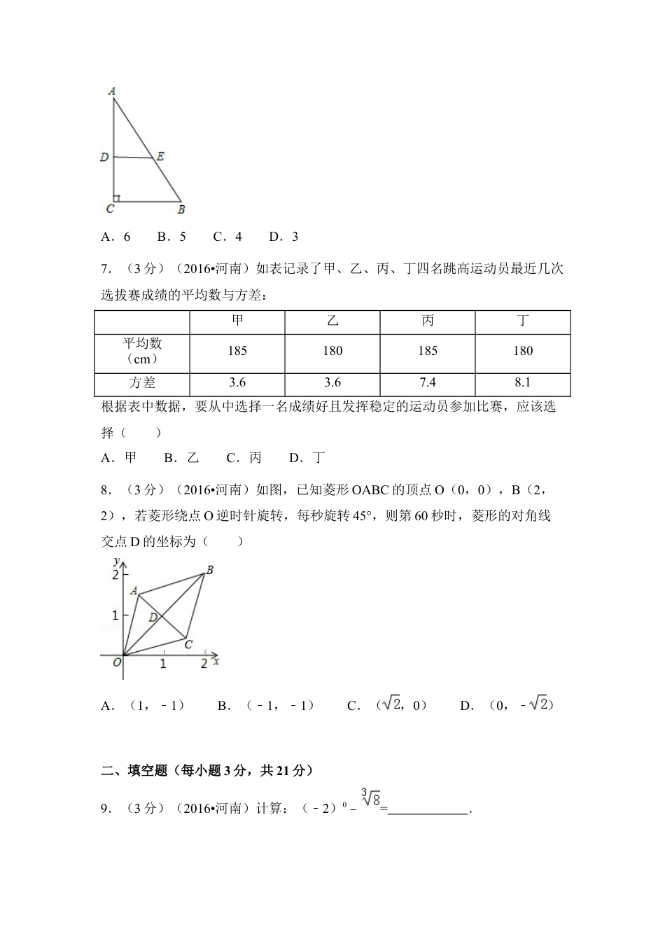 2016年河南省中考真题数学试卷（含解析版）.docx_第2页