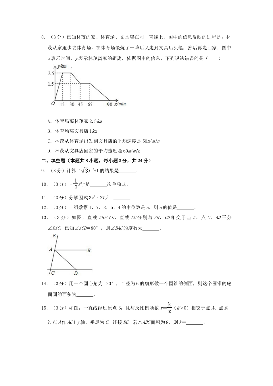 湖北省黄冈市2019年中考数学真题试题（含解析）.doc_第2页