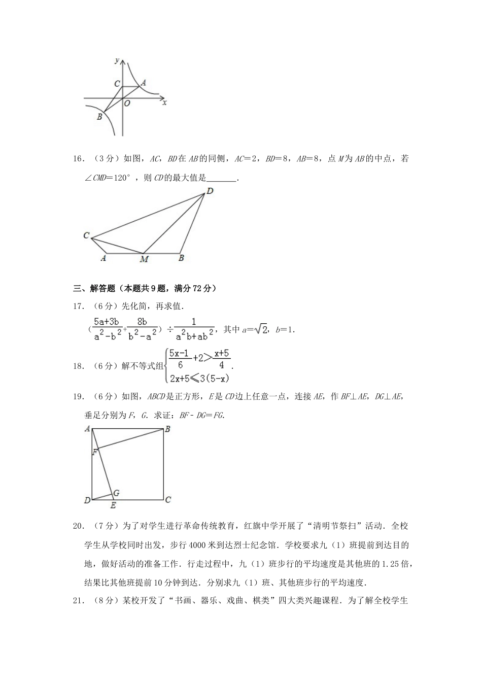 湖北省黄冈市2019年中考数学真题试题（含解析）.doc_第3页