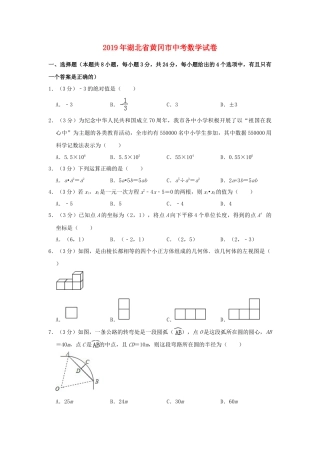 湖北省黄冈市2019年中考数学真题试题（含解析）.doc