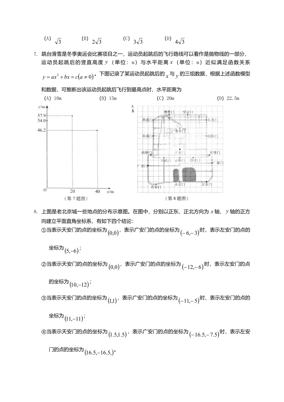 北京市2018年中考数学真题试题（含扫描答案）.doc_第2页