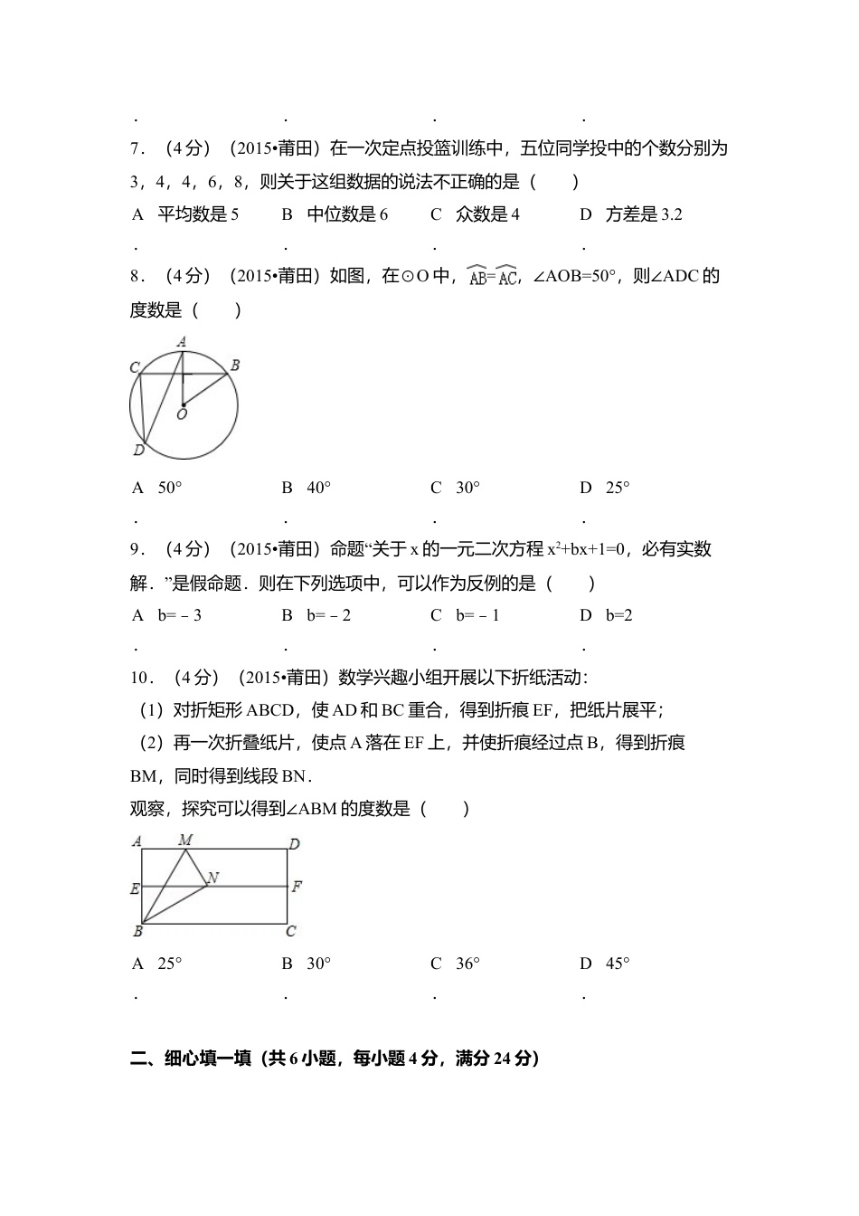 2015年福建省莆田市中考真题数学试卷（含解析版）.doc_第2页