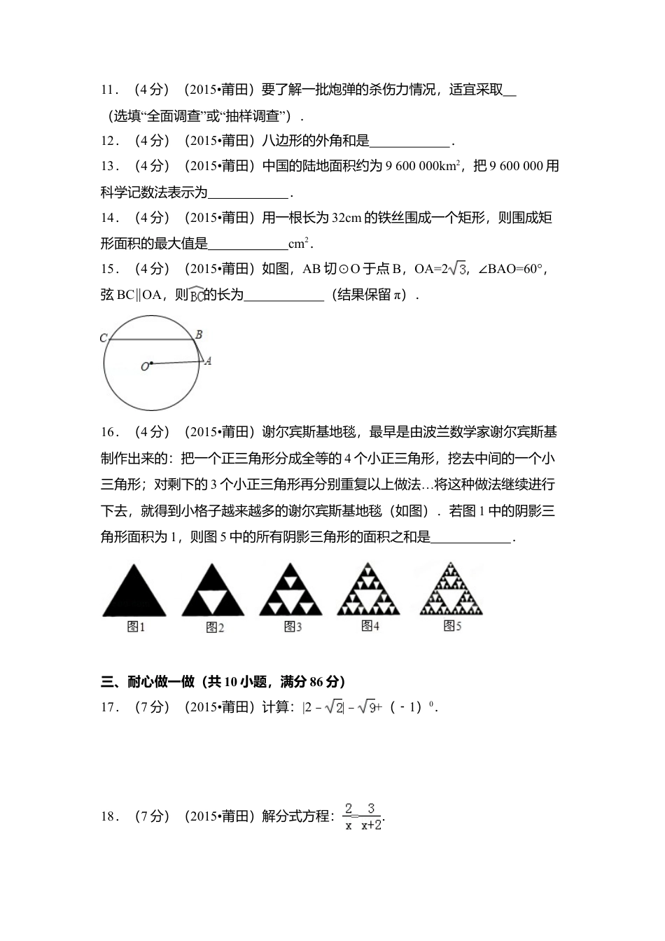2015年福建省莆田市中考真题数学试卷（含解析版）.doc_第3页