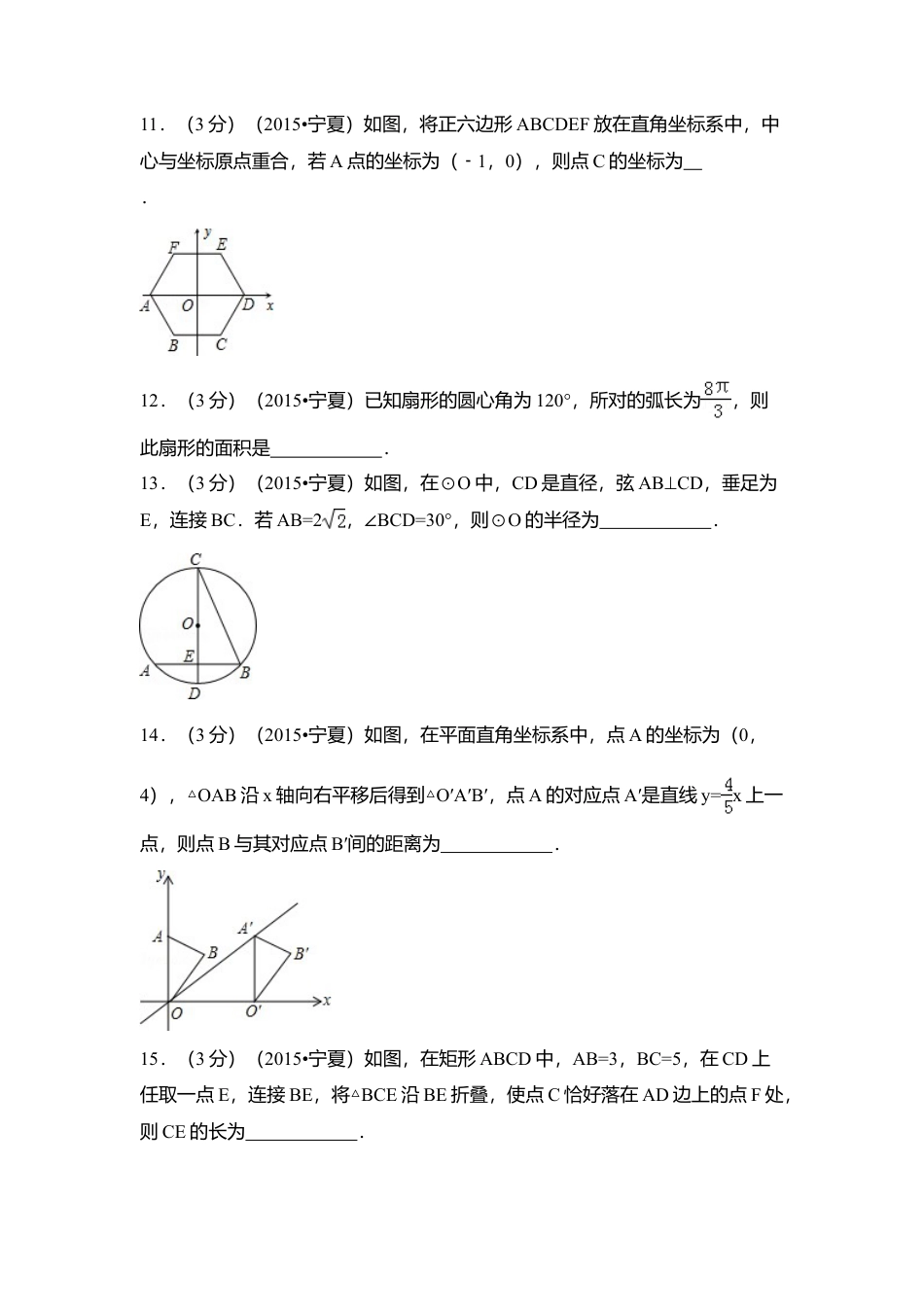 2015年宁夏省中考真题数学试卷（含解析版）.doc_第3页