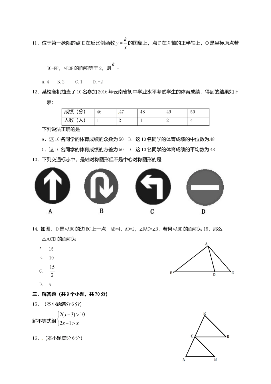 2016年昭通市中考真题数学试题与答案.doc_第2页