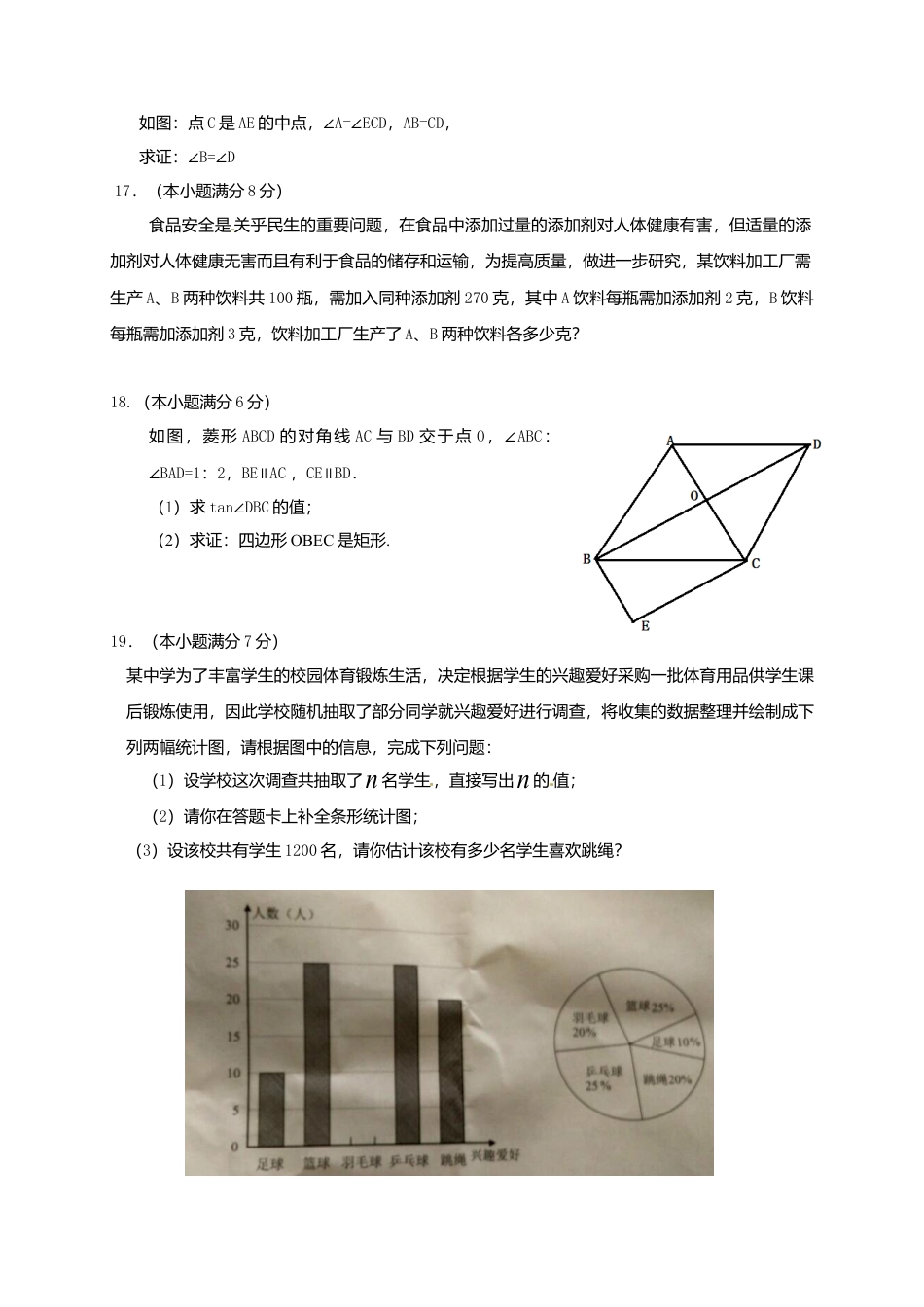 2016年昭通市中考真题数学试题与答案.doc_第3页