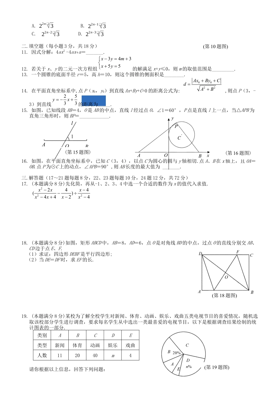 湖北省鄂州市2019年中考数学真题试题.docx_第2页