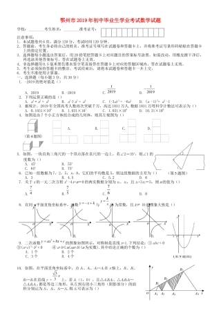 湖北省鄂州市2019年中考数学真题试题.docx