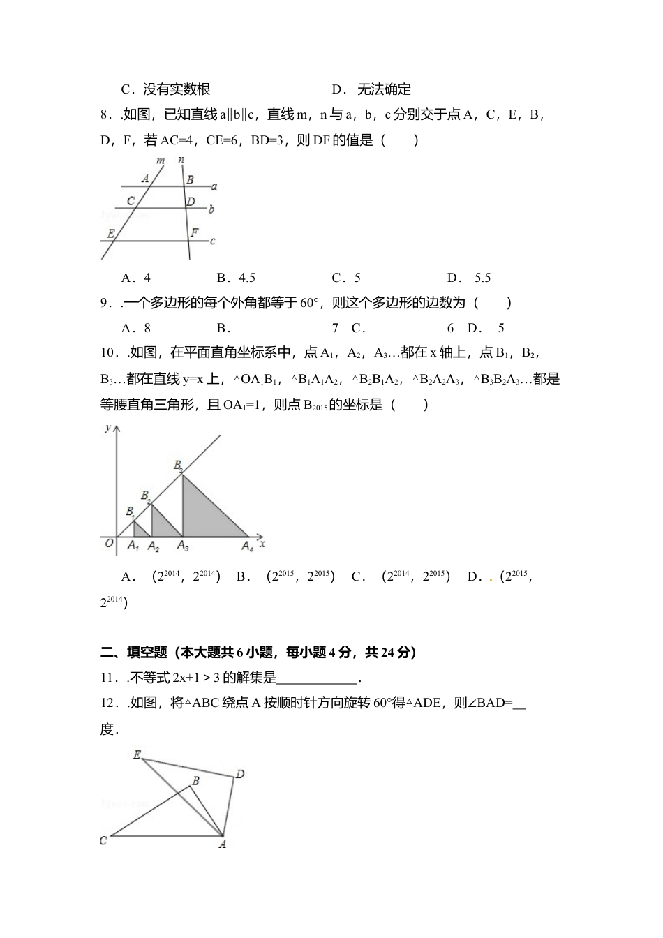2015年福建省宁德市中考真题数学试卷（含解析版）.doc_第2页