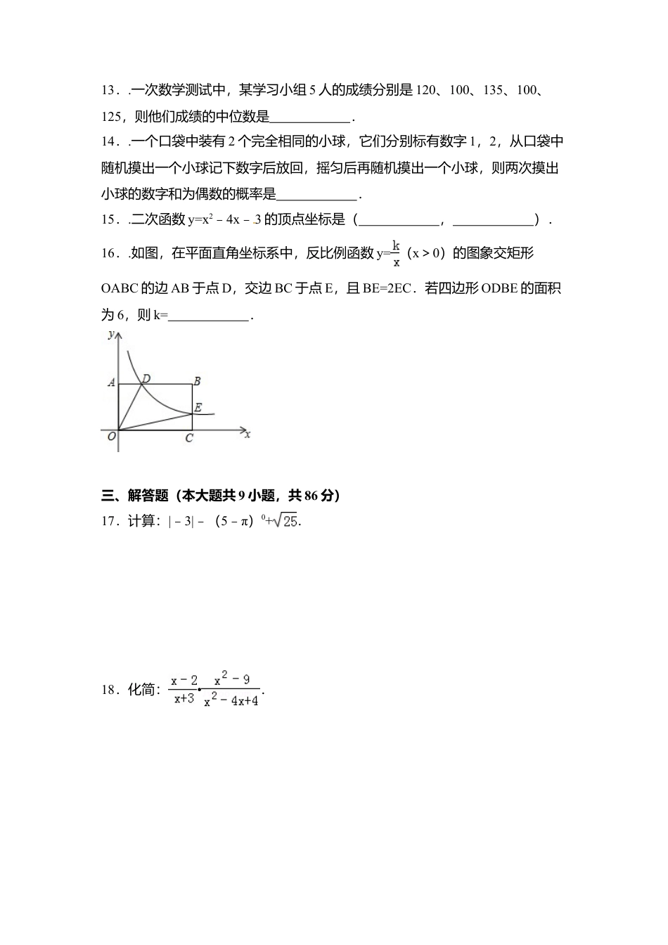 2015年福建省宁德市中考真题数学试卷（含解析版）.doc_第3页