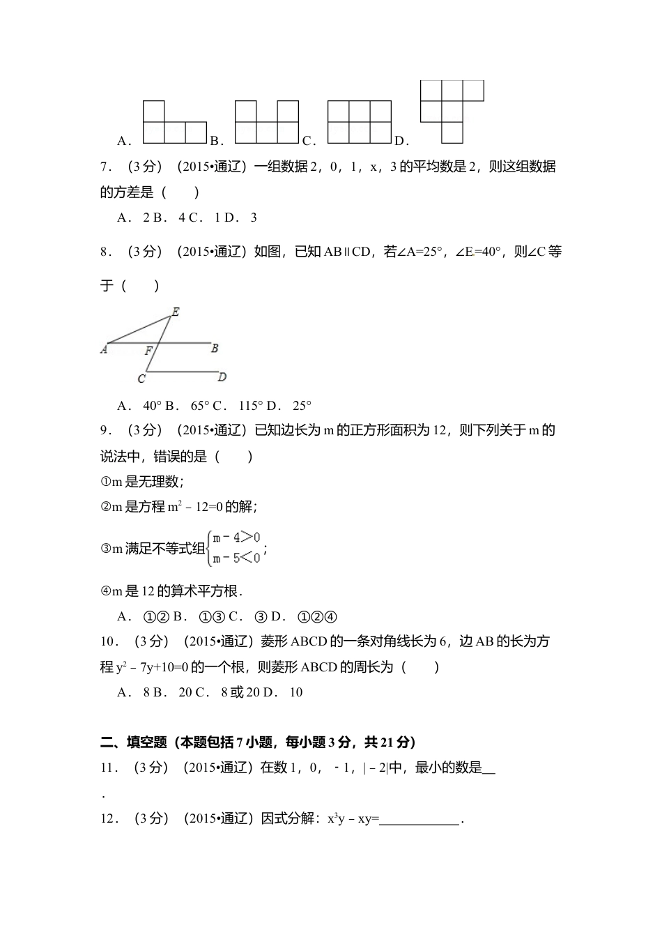 2015年内蒙古通辽市中考真题数学试卷（含解析版）.doc_第2页